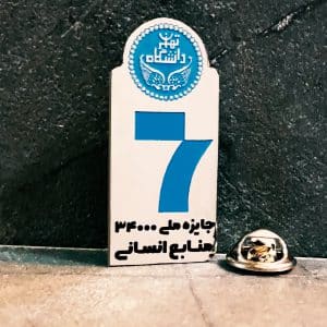 بج سینه دانشگاه تهران